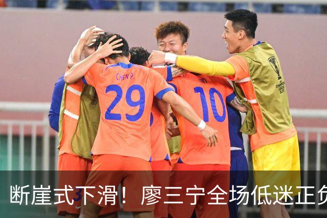 断崖式下滑！廖三宁全场低迷正负值垫底 中国男篮无缘亚运决赛
