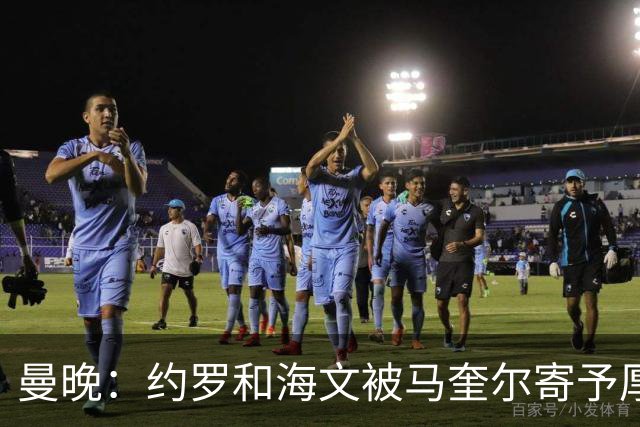 曼晚：约罗和海文被马奎尔寄予厚望，但两位年轻人仍需历练
