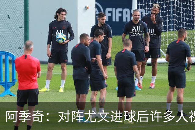 阿季奇：对阵尤文进球后许多人祝福我，我一直想踢这比赛证明自己