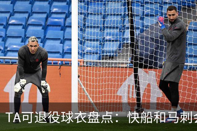 TA可退役球衣盘点：快船&马刺会退小卡2号？詹姆斯在湖人的23号呢